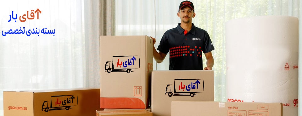 صفرتا صد اسباب کشی با آقای بار