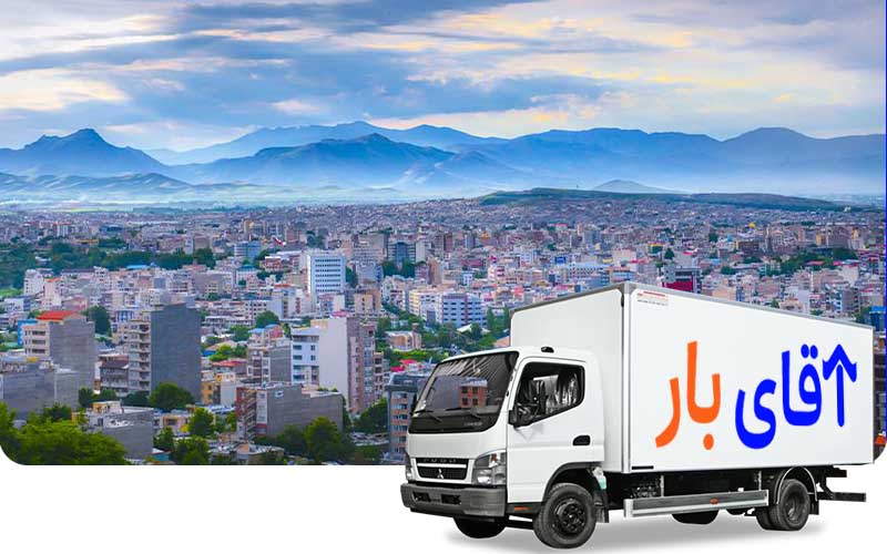 اقای بار، باربری مشهد به ارومیه